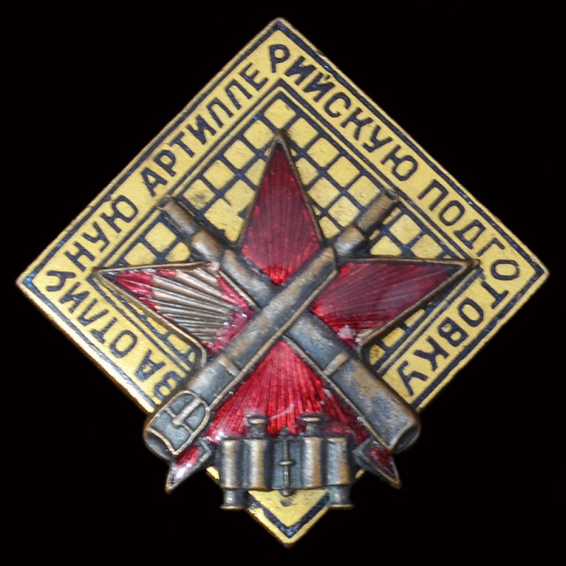 Badge "For excellent artillery preparation"