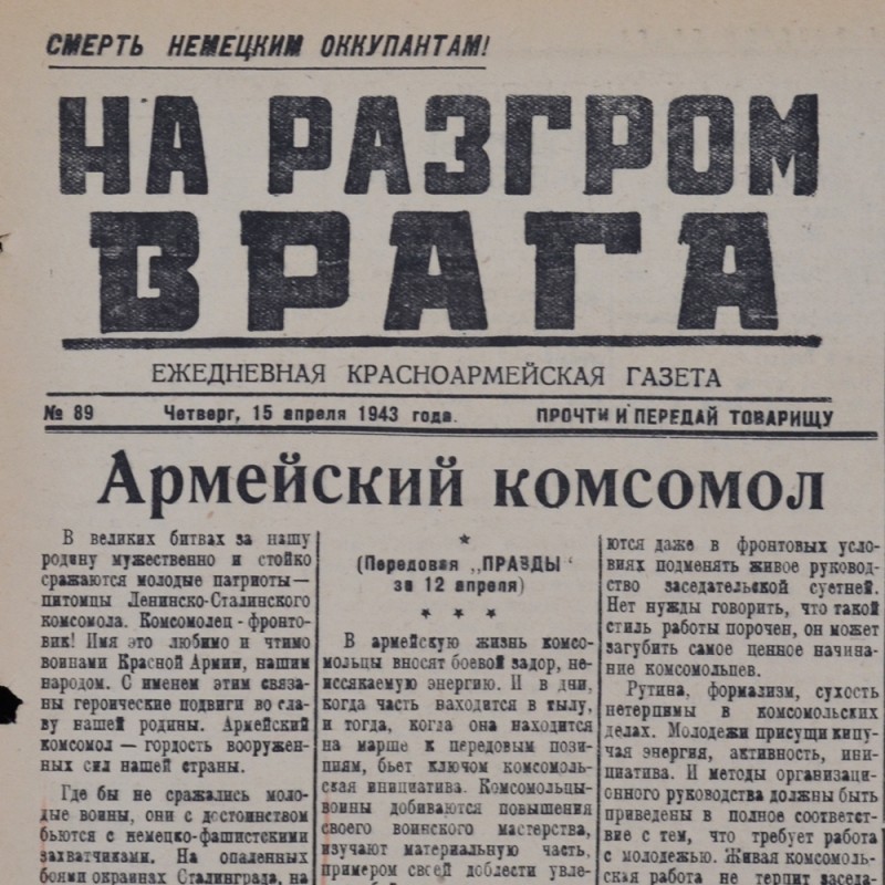 Newspaper "To defeat the enemy" on 15 April 1943. The RAID on Konigsberg.