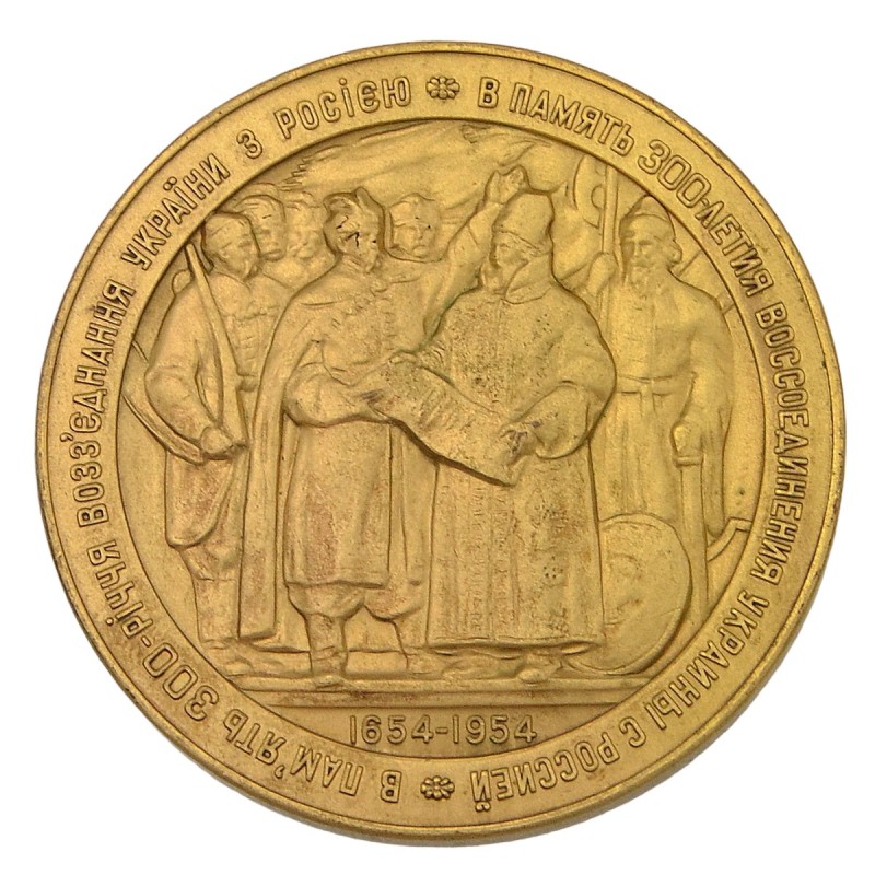Desktop medal in memory of the 300th anniversary of the accession of Ukraine to Russia