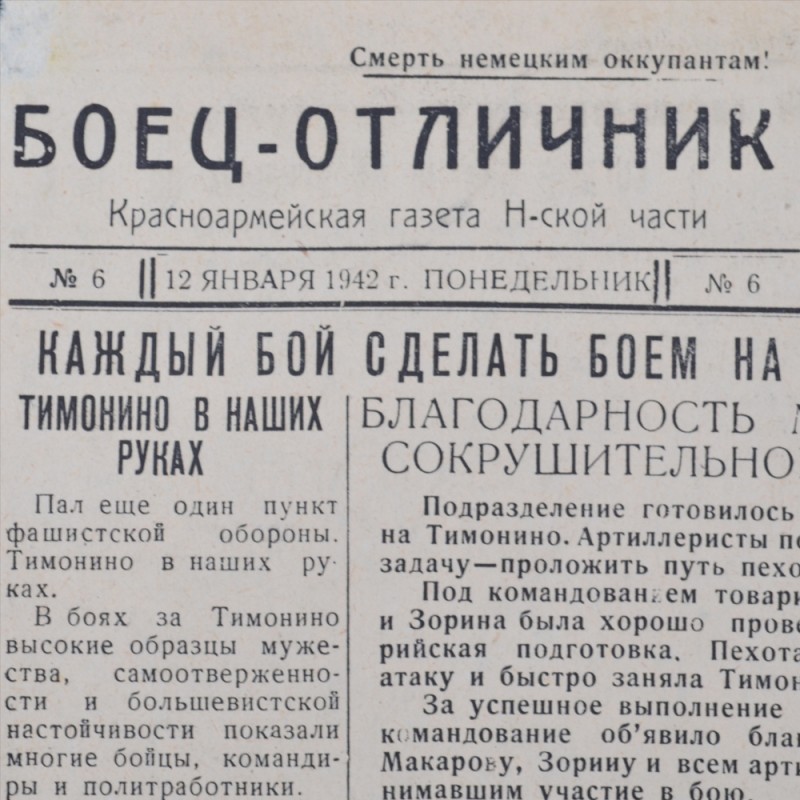 The newspaper "Soldier-student" on January 12, 1942