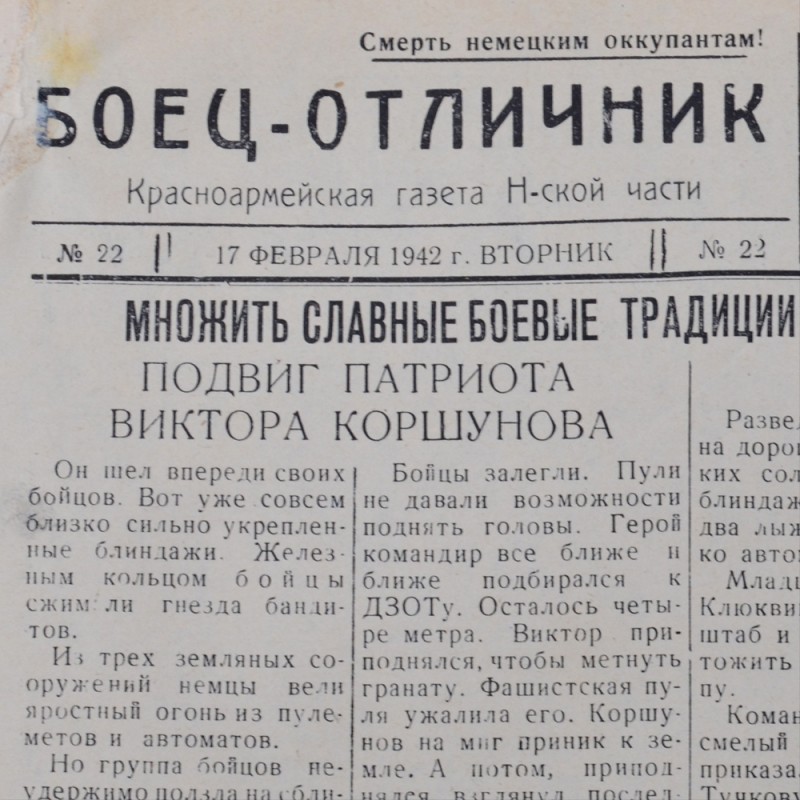 Newspaper "Fighter-excellence" on February 17, 1942