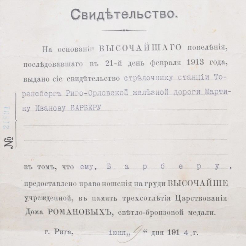 Document for the medal 300 years of the Romanov House