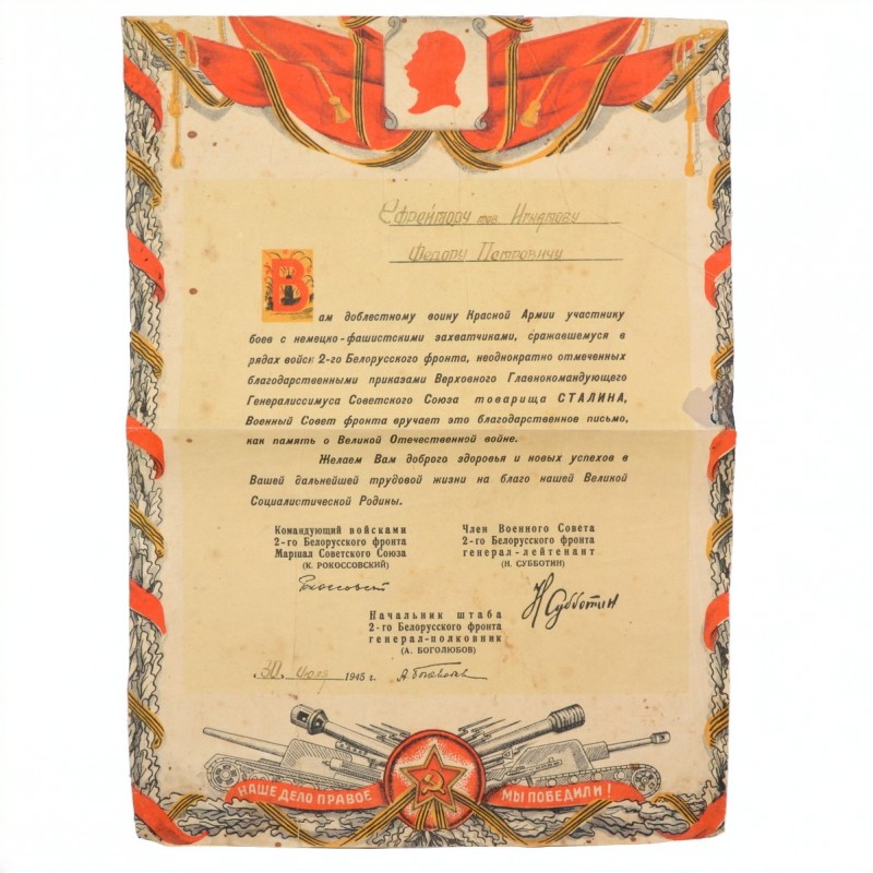 Diploma of the participant of the great Patriotic war, 1945