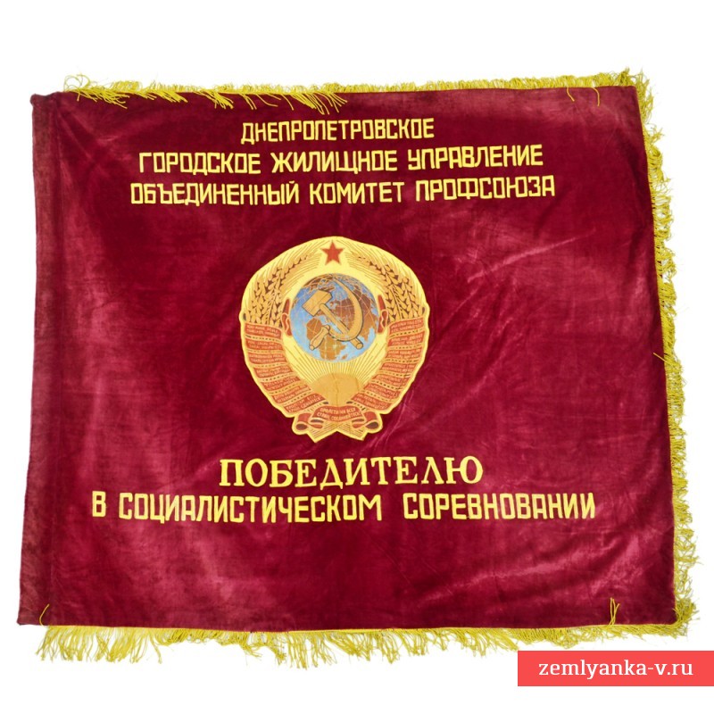 Velvet banner Dnipropetrovsk city housing authority