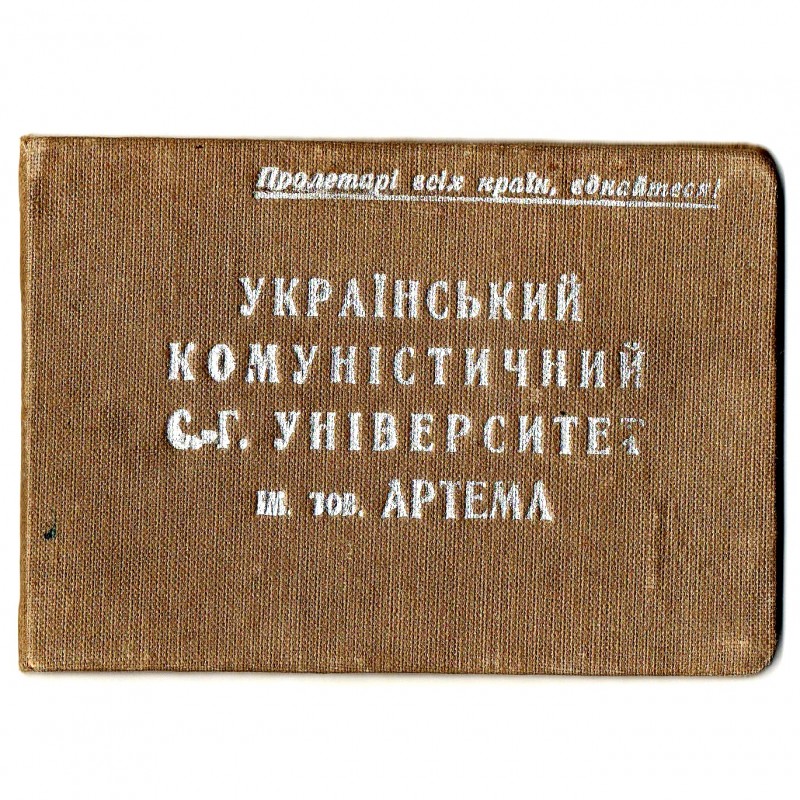 Student card of the Ukrainian Communist University