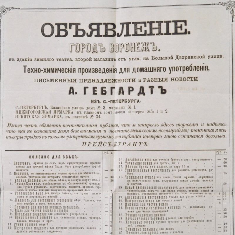 Pre-revolutionary leaflet store writing utensils, Voronezh