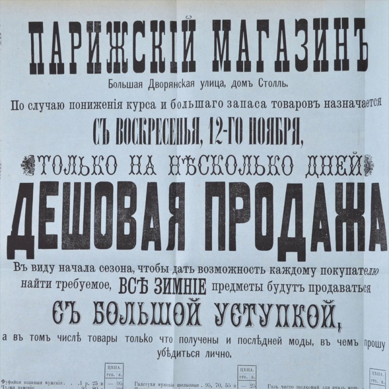 Pre-revolutionary leaflet sales in the Paris store, Voronezh