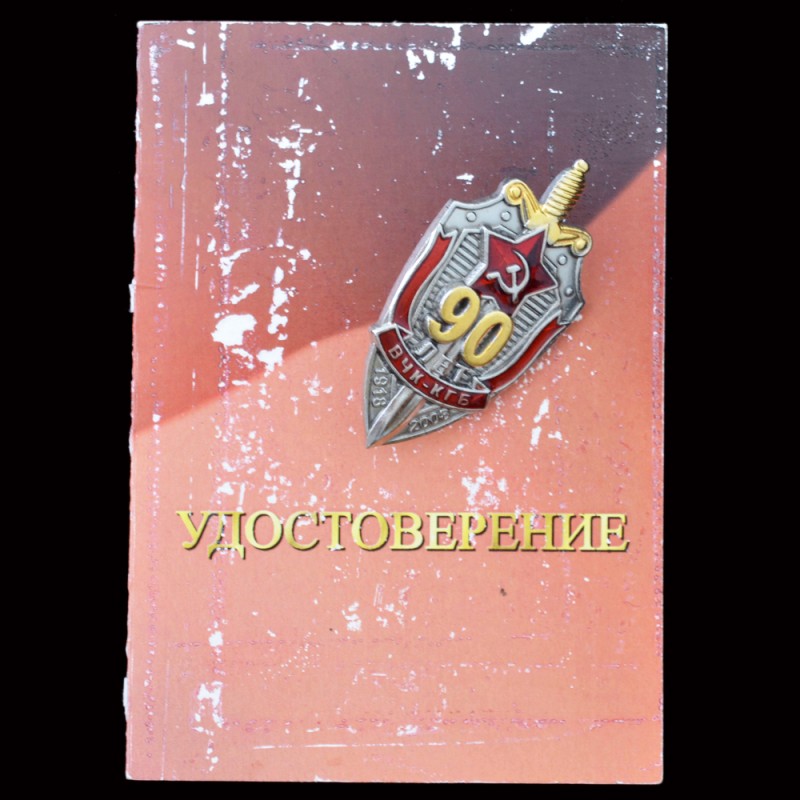 Sign "90 years to VCHK-KGB" with the document owner