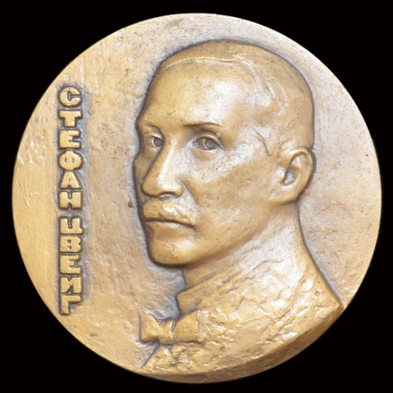 Table medal "100 years since the birth of Stefan Zweig"