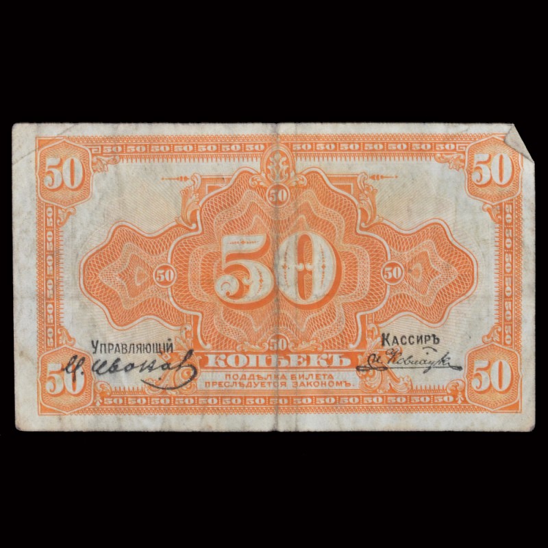 50 cents 1918