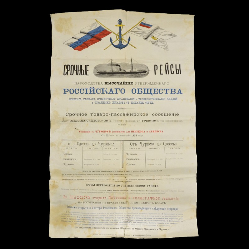 Poster of Russian society of shipping and trade