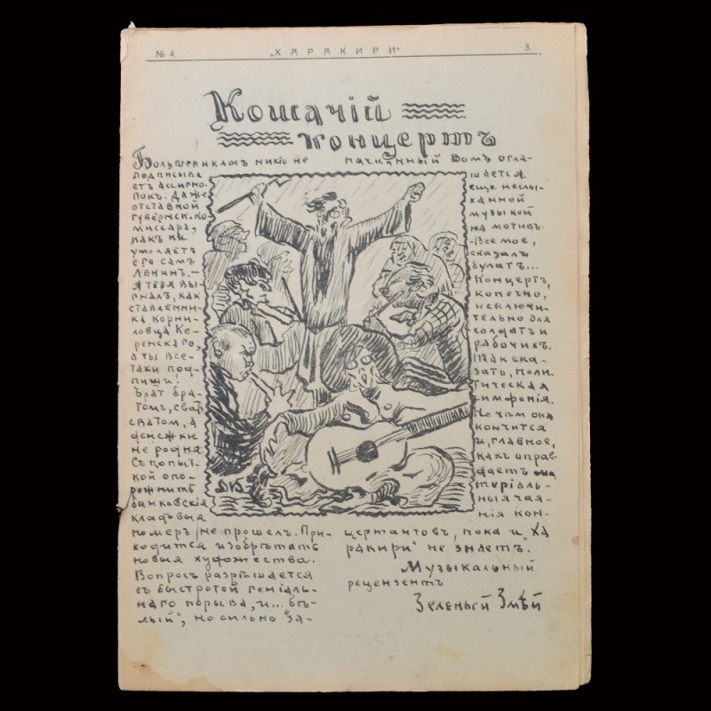 Comic magazine "Harakiri" of 1917, No. 4, fragment?