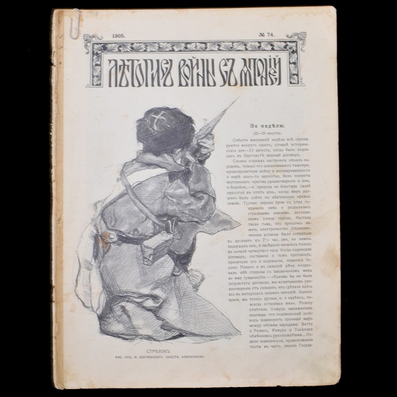 The magazine "chronicle of the war with Japan," No. 74