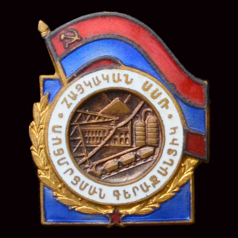 The sign "excellence in local industry of the Armenian SSR"