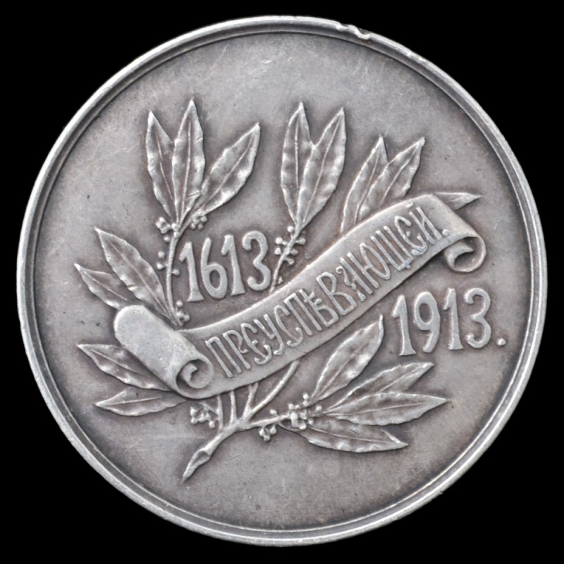 Silver school medal "1613-1913. Prosperous" for women