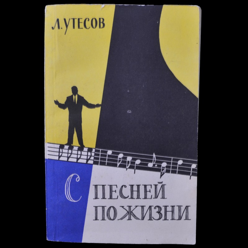 The book of L. Utesov "song of life" with a handwritten dedication to A. Revels and V. Novitsky