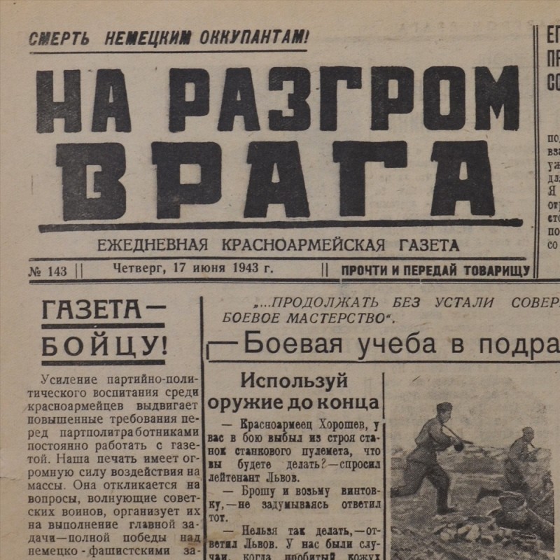 Newspaper "To defeat the enemy" on June 17, 1943