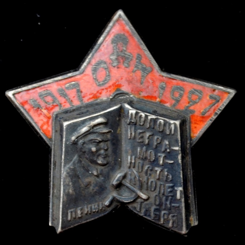 Silver mark ONE (the company "Down with illiteracy" 1917 – 1927 gg)
