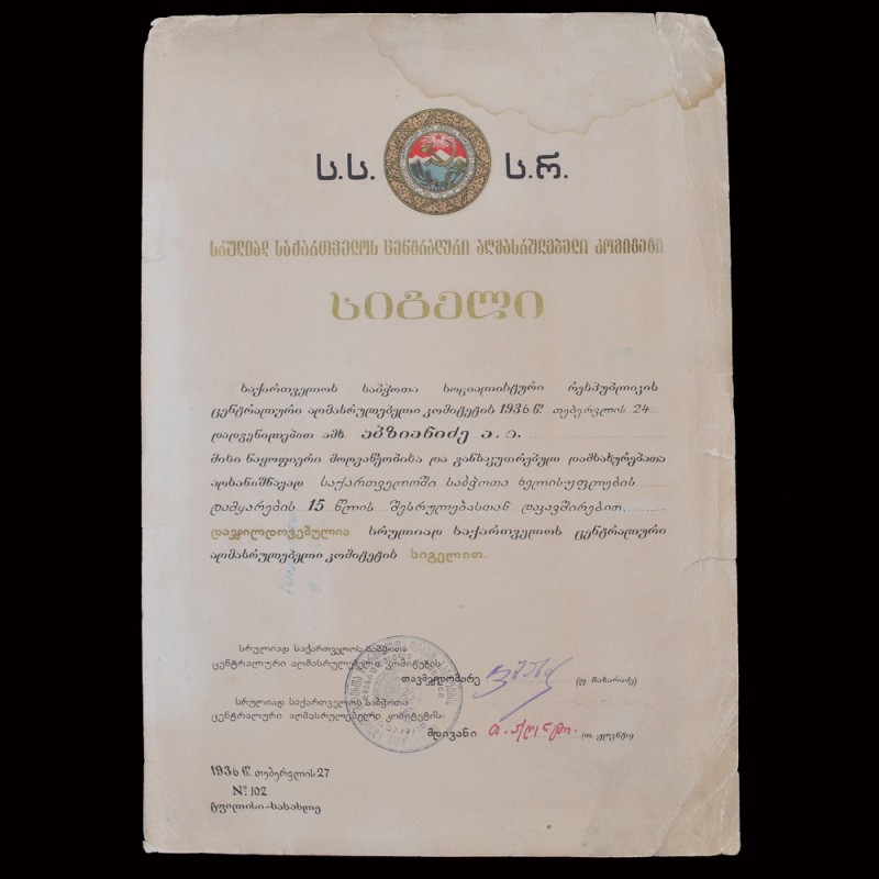 Certificate for 15 years of the GSPC in the name of A. Abzianidze, 1936