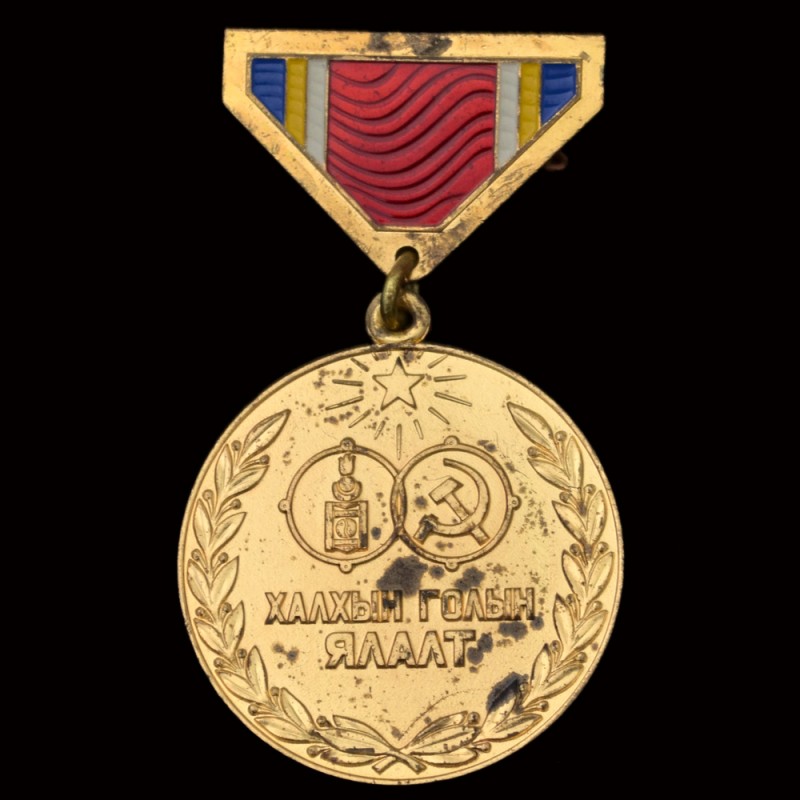 Mongolian medal "40 years of the battle of Khalkhin Gol"