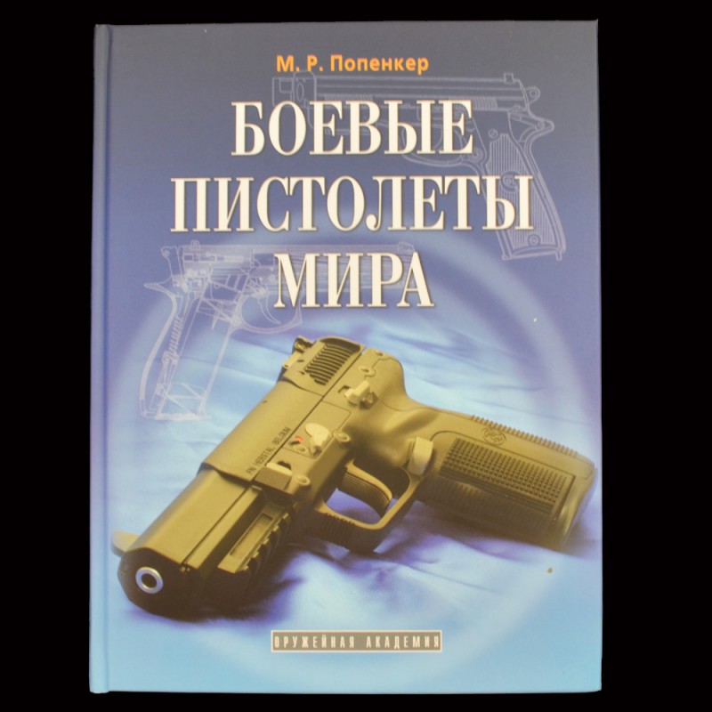 The book "Combat pistols of the world"