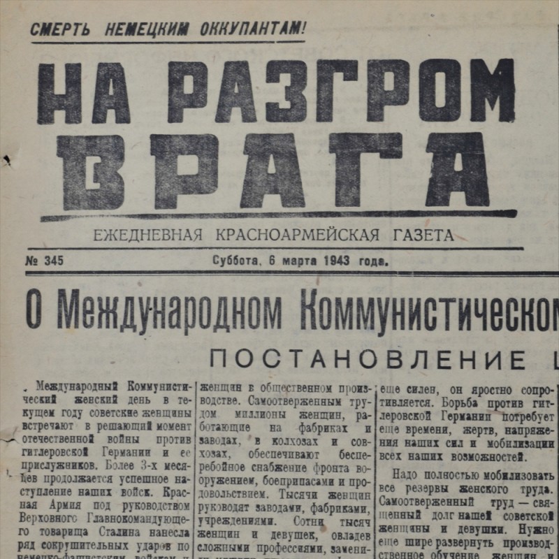 Newspaper "To defeat the enemy" from 6 March, 1943. Taken the town of Sevsk.