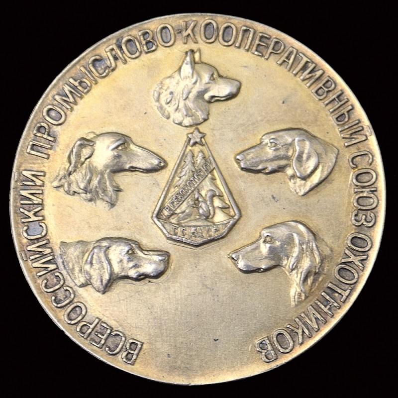 Medal of all-Russia fisheries co-op Union of hunters