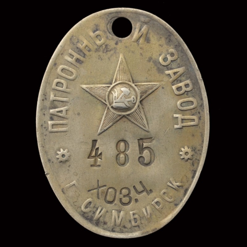 Rare instrumental mark (badge) of the Simbirsk cartridge factory, 1 type