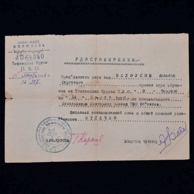 Certificate of passing the courses of the Tbilisi air defense, 1938