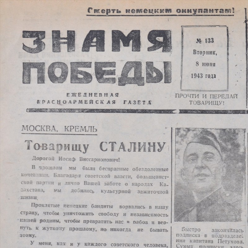 The newspaper "the Banner of victory" on June 8, 1943. The RAID of the Germans in the city of Gorky.