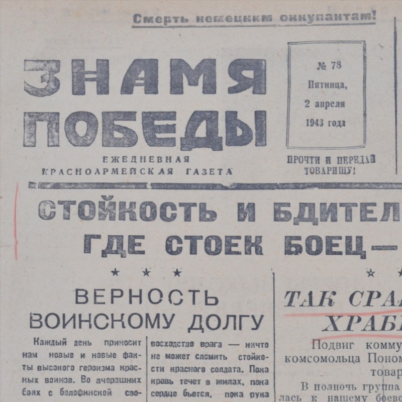 The newspaper "the Banner of victory" from 02 April 1943