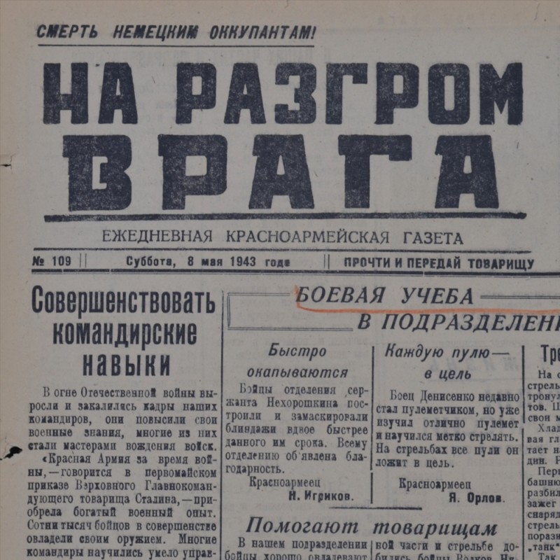Newspaper "To defeat the enemy" may 8, 1943
