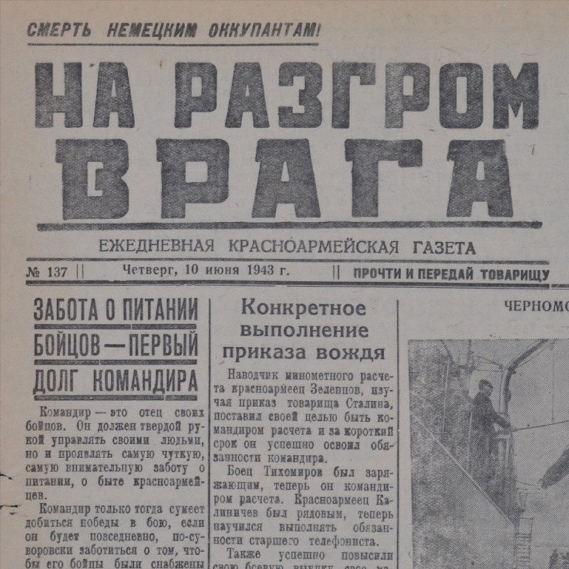 Newspaper "To defeat the enemy" on June 10, 1943