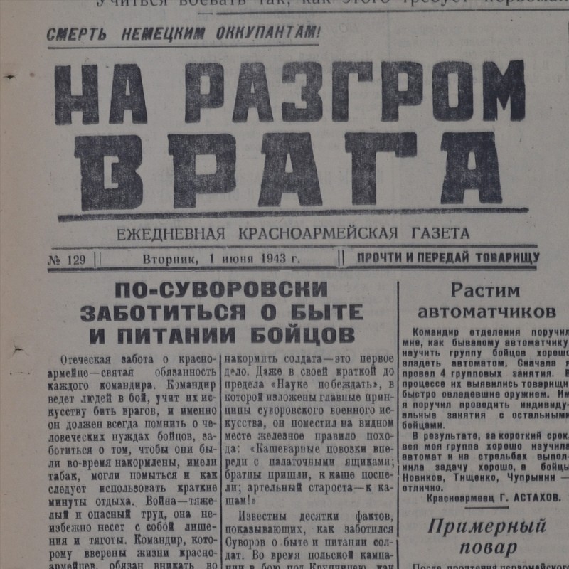 Newspaper "To defeat the enemy" from 1 June 1943