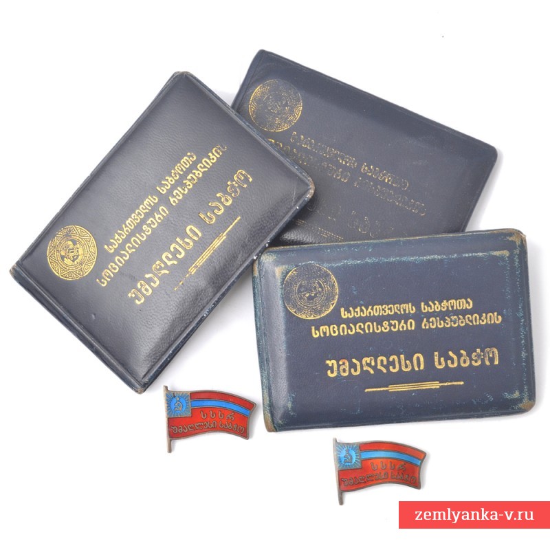Lot of documents and marks of the Supreme Council of the Georgian SSR I. M. Khokhlova