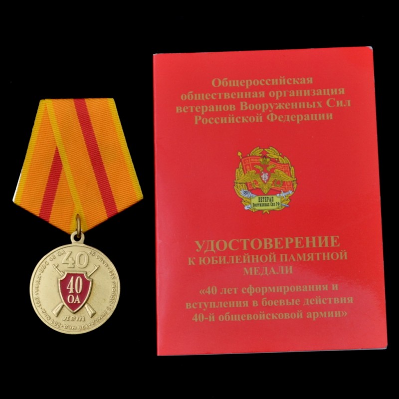 Medal "40 years of the formation of and entry into the fighting of the 40th combined arms army"