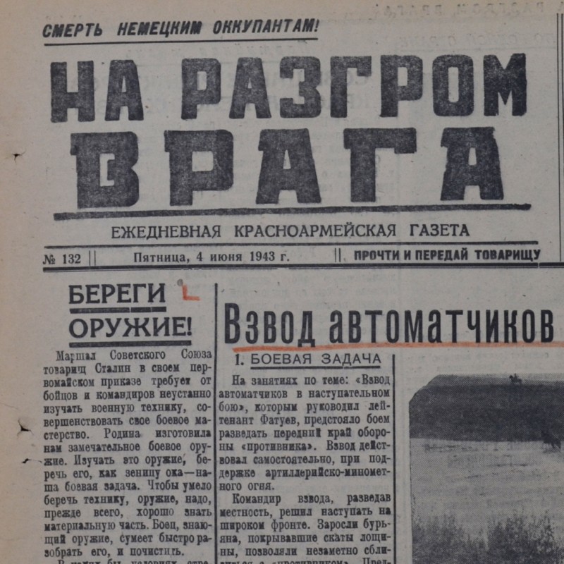 Newspaper "To defeat the enemy!" 4 June 1943