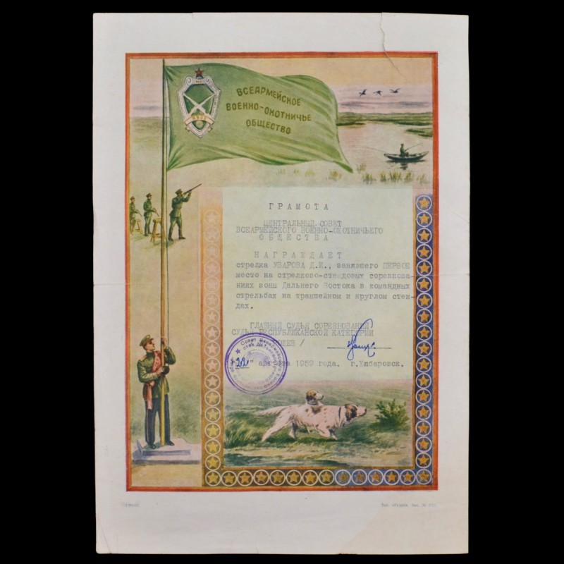 Diploma of the all-army military hunting society