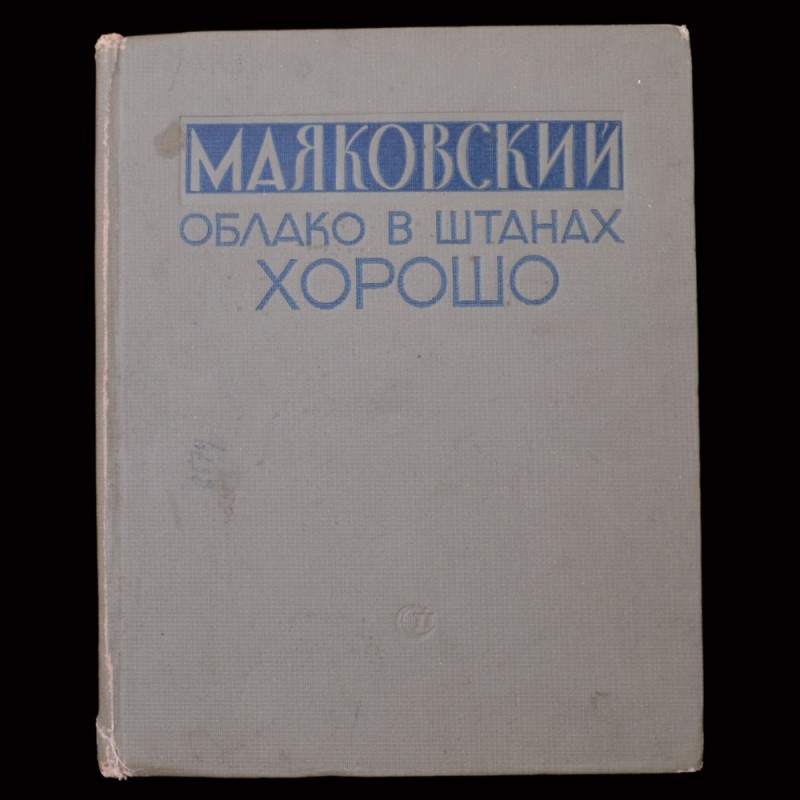 The book of Vladimir Mayakovsky "a Cloud in trousers. OK." 1937