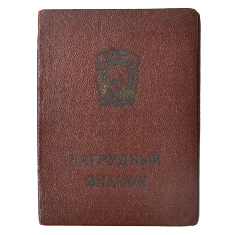 Document to the medal "excellence in socialist competition", 1959