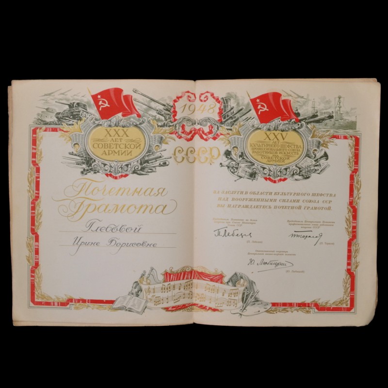 Honorary diploma for merits in the field of cultural patronage by the Soviet army