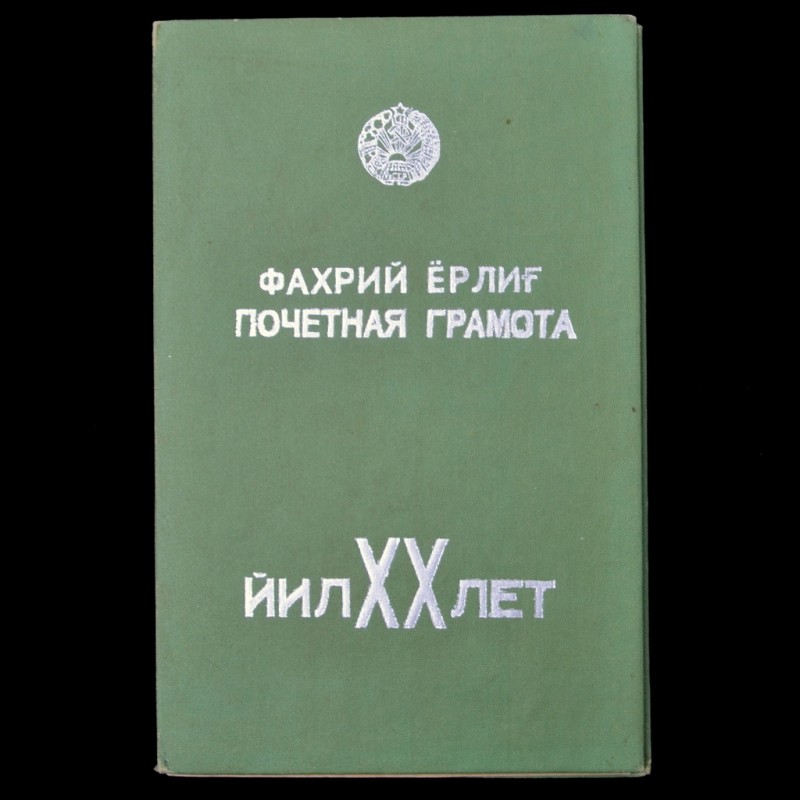 Honorary diploma of the Supreme Soviet of the Uzbek SSR, 1944