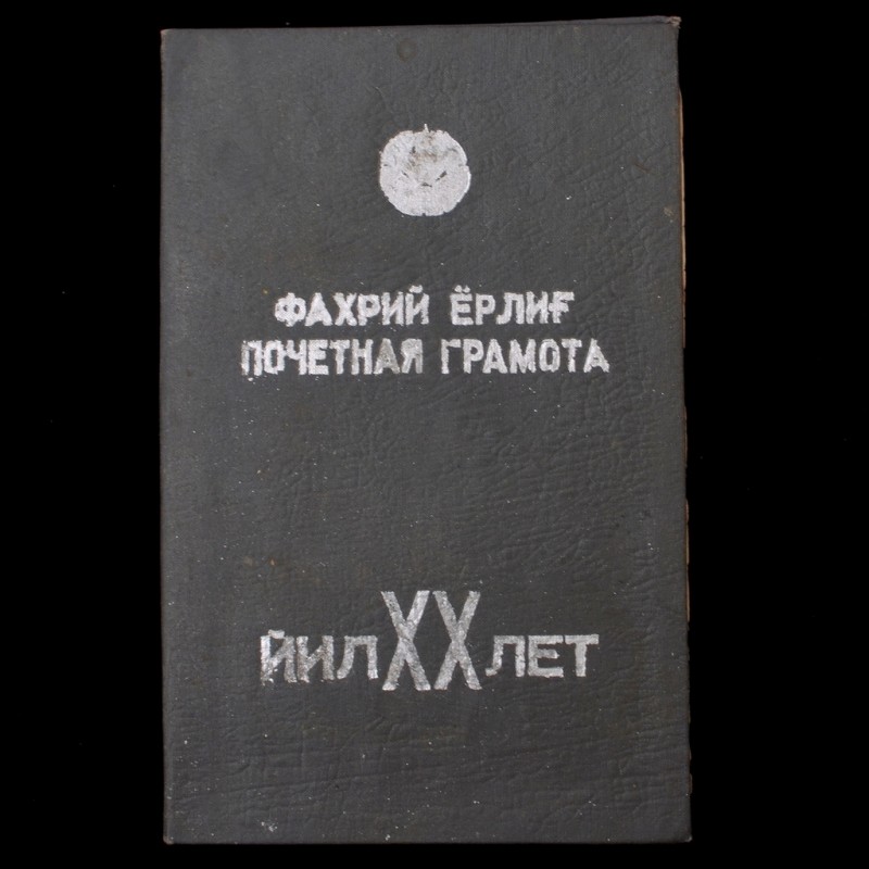 Honorary diploma of the Supreme Soviet of the Uzbek SSR, 1944