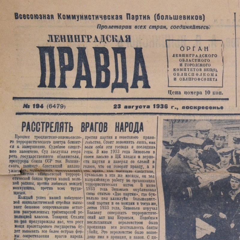 The newspaper "Leningradskaya Pravda" dated August 23, 1936. The trial of the murderers of S. Kirov.