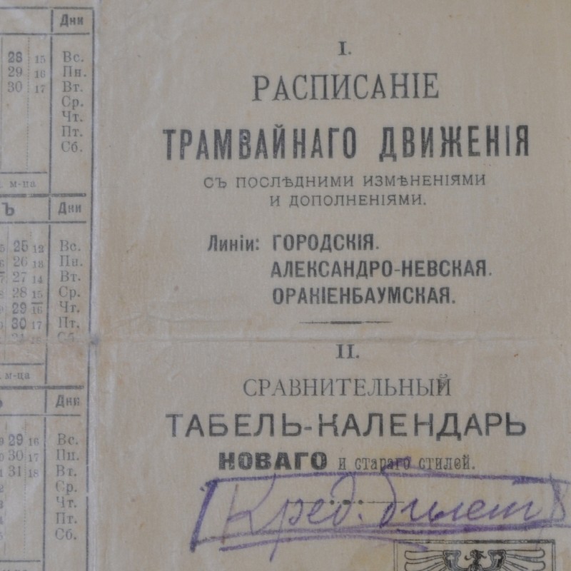 The schedule of tram, 1918