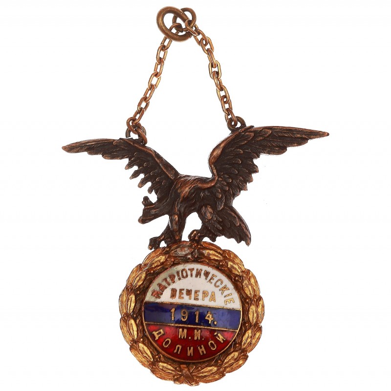Commemorative medal of Patriotic evenings M. I. Valley, 1914