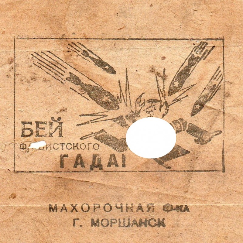 Package of tobacco of "kill the fascist reptile!"