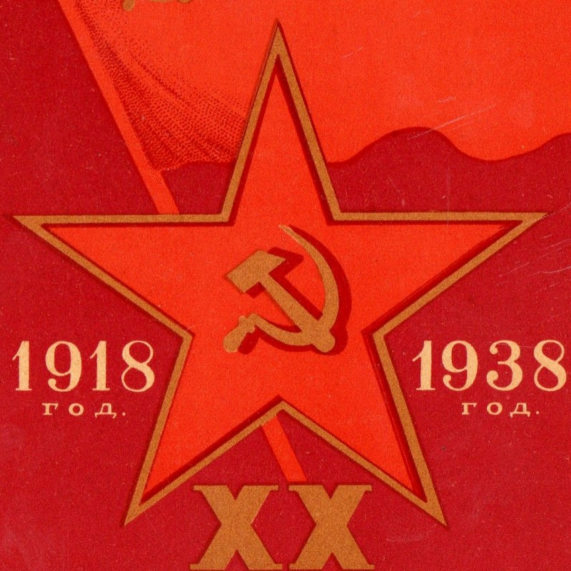 Card "XX years of the red army and Navy", 1938