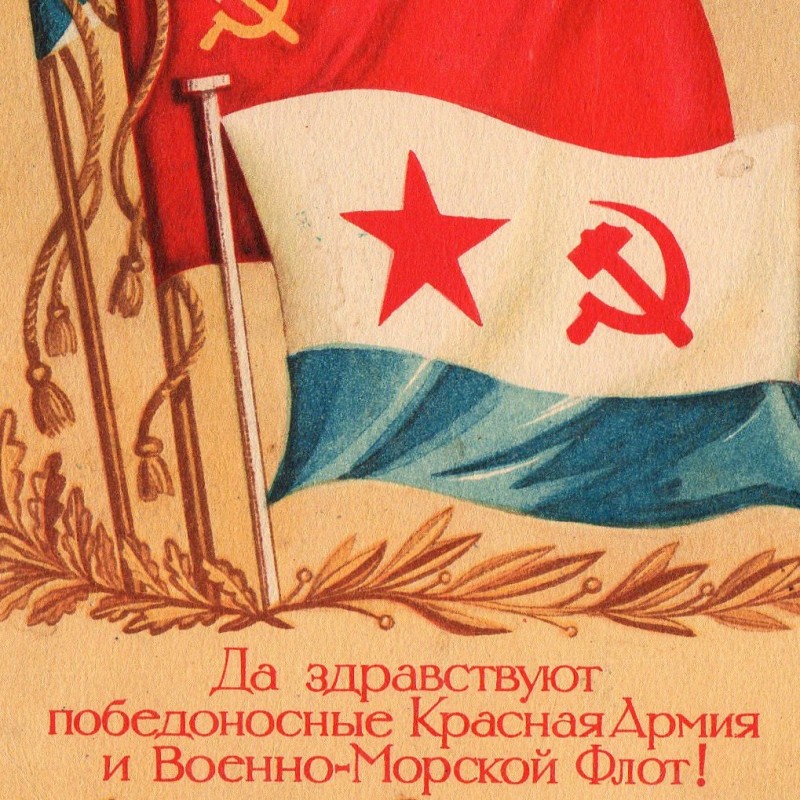 Postcard "long live victorious Red army and Navy"