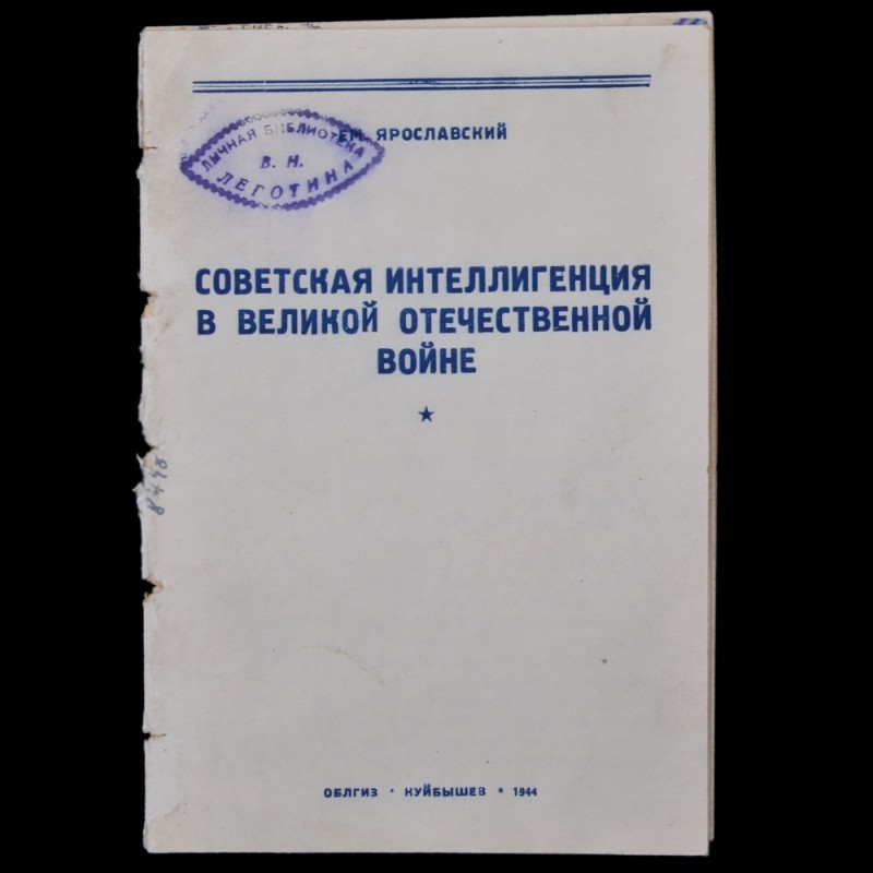 Booklet "Soviet intelligentsia in the great Patriotic war", 1944